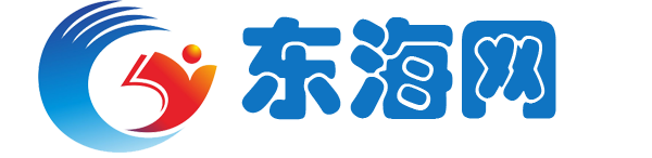 东海网