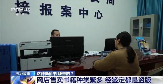 网购书籍价格超低 到手发现疑似盗版 低价书到底哪来的？