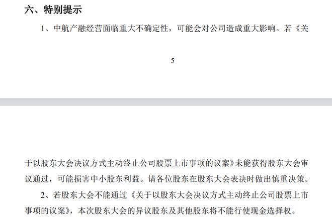 事关22.97万户股东！中航产融拟主动退市，称公司经营存在重大不确定性