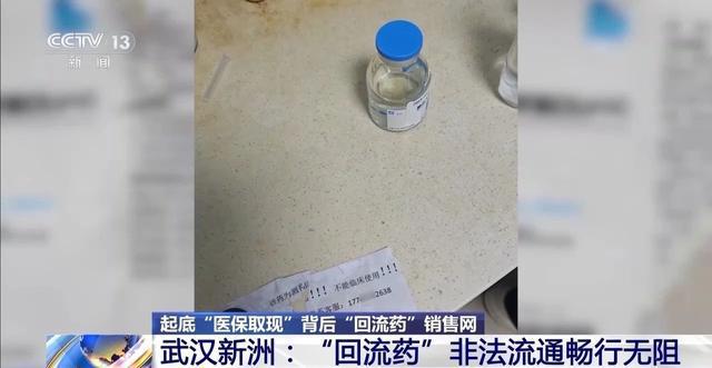 “高价收药”小广告背后的黑链！国家医保局出手→