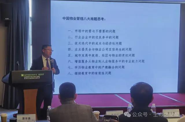 “中国高校物业管理类专门人才培养联盟”首届研讨会召开