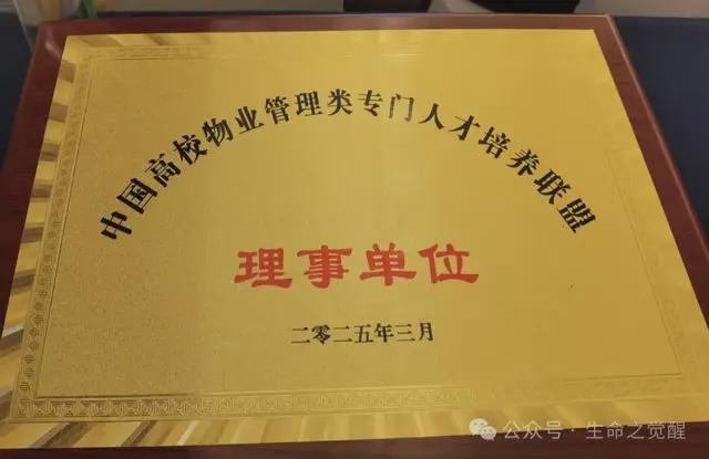 “中国高校物业管理类专门人才培养联盟”首届研讨会召开