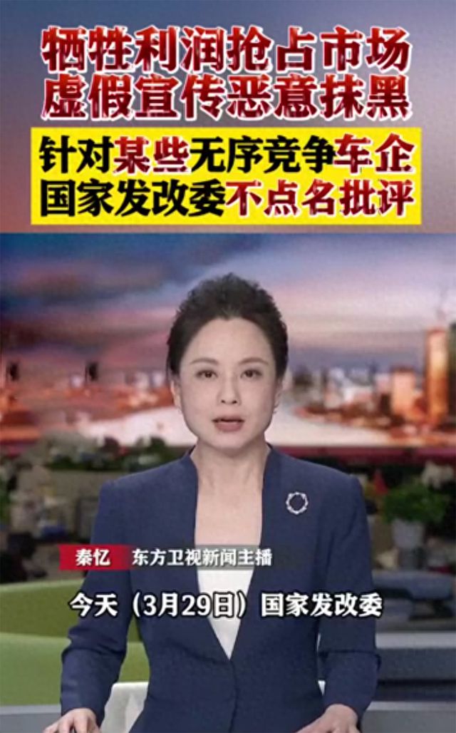 发改委不点名批评的某些车企都有谁？中国汽车业能否走出内耗？