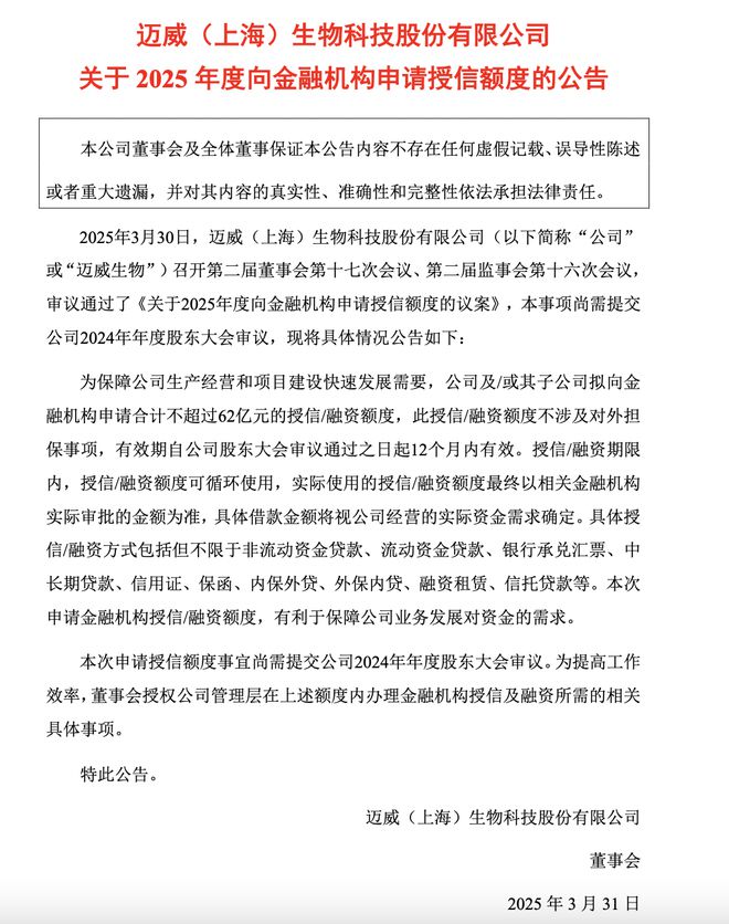 3年亏超30亿！资产负债率升至超63%，迈威生物拟发行不超5亿定向债务融资工具
