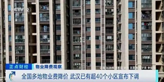 多地出手！物业费，降了！