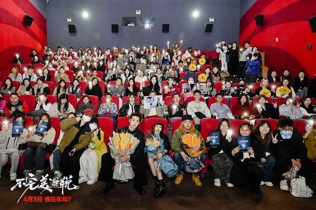 《不完美逃脱》清明档上映！主创来郑讲述幕后故事