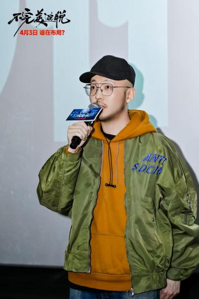 《不完美逃脱》清明档上映！主创来郑讲述幕后故事
