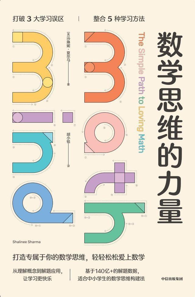 如何培养一个热爱学习数学的孩子？