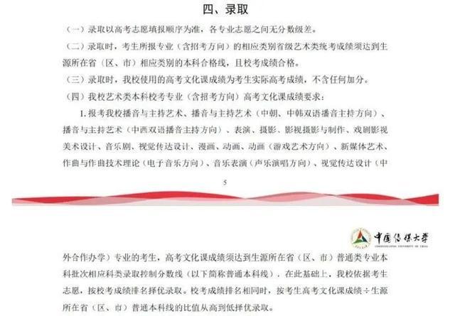 冲上热搜！被擦妆5次艺考生被中传录取？校方回应