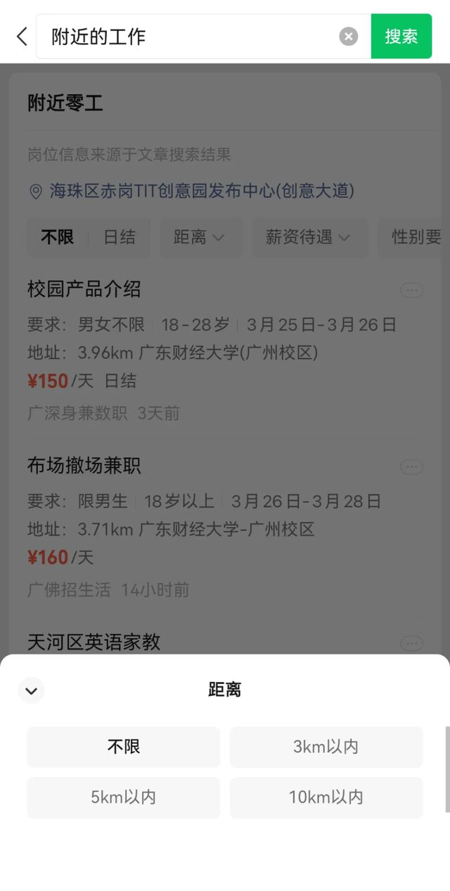 微信功能上新：搜索“附近的工作”，可自动匹配零工