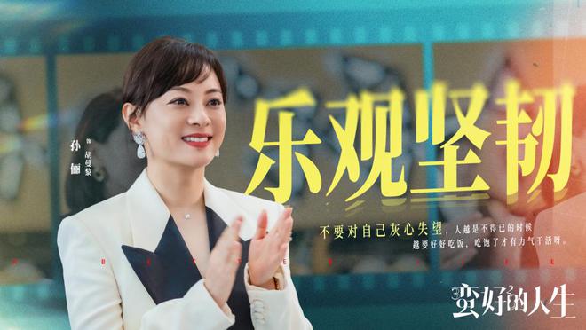 演员孙俪：中年人没有脆弱的时间，学习胡曼黎不内耗