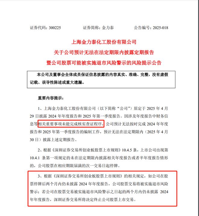 金力泰两任董事长增持爽约被判赔偿超78万！财报“难产”，2个“20cm”跌停