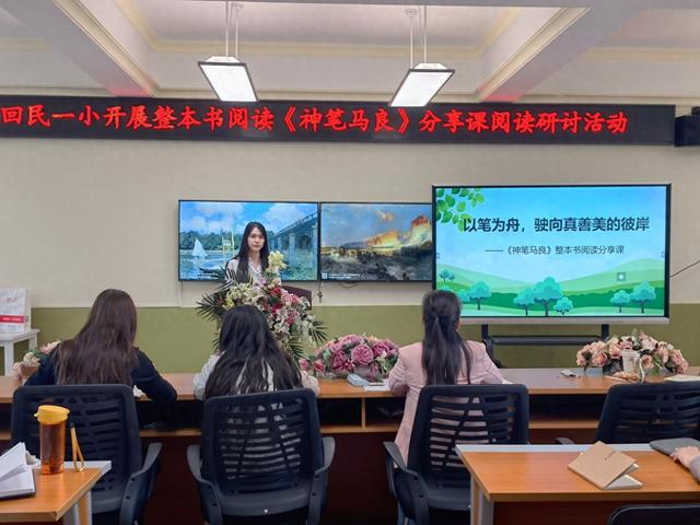 回民第一小学开展《神笔马良》阅读分享课研讨活动