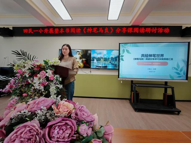 回民第一小学开展《神笔马良》阅读分享课研讨活动