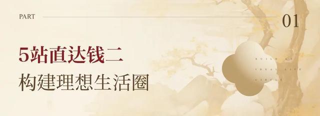 解密城东低密藏品红盘——春棠雅韵府首开瞬罄