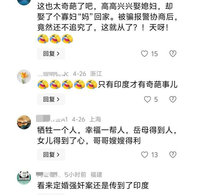 印度男子婚礼当天新娘被调包成岳母，新郎遭亲哥威胁背后的真相