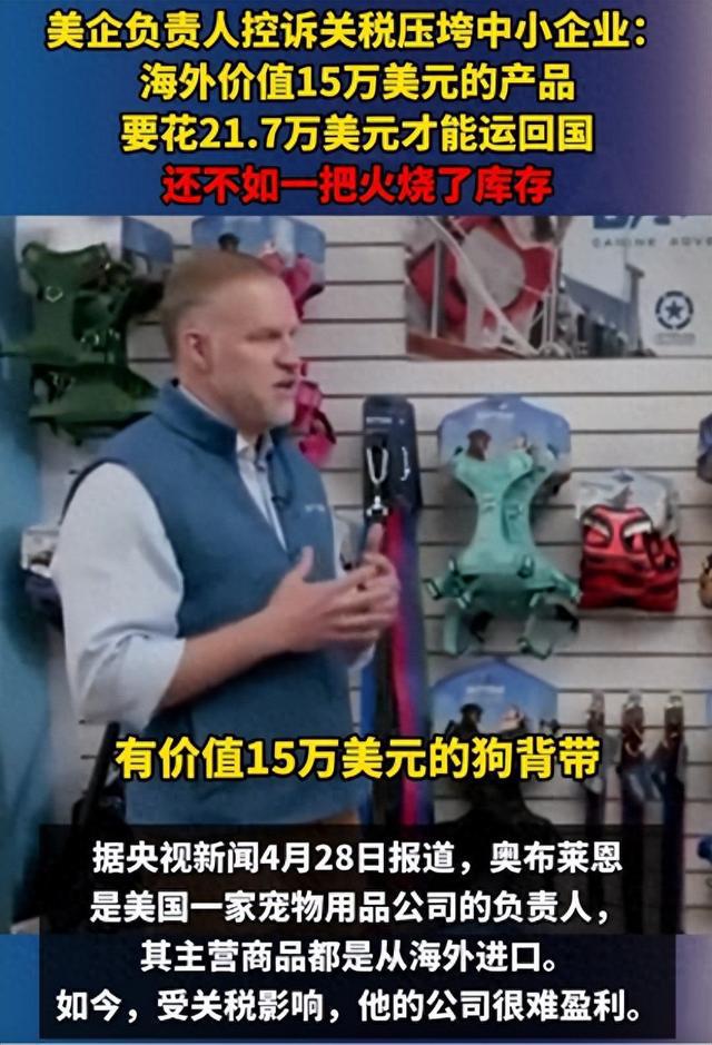 美国小企业主烧库存也不交关税！揭露贸易战荒诞真相