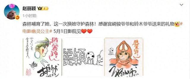 赵丽颖收到宫崎骏送的画，网友：次元壁破了!