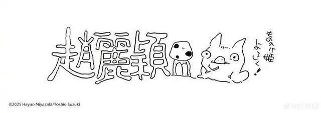 赵丽颖收到宫崎骏送的画，网友：次元壁破了!
