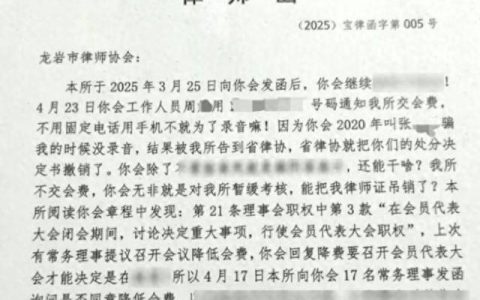 网传福建一律所给律协发“骂街式”律师函？律所负责人回应