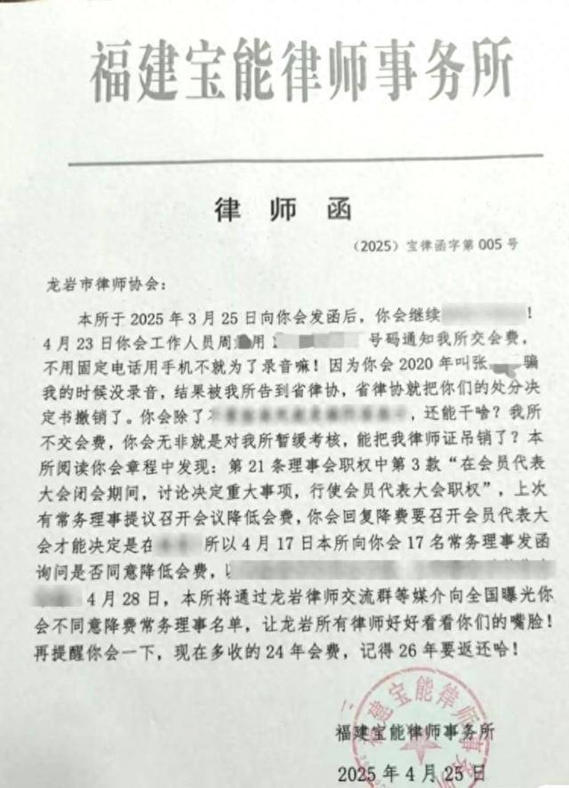 网传福建一律所给律协发“骂街式”律师函？律所负责人回应