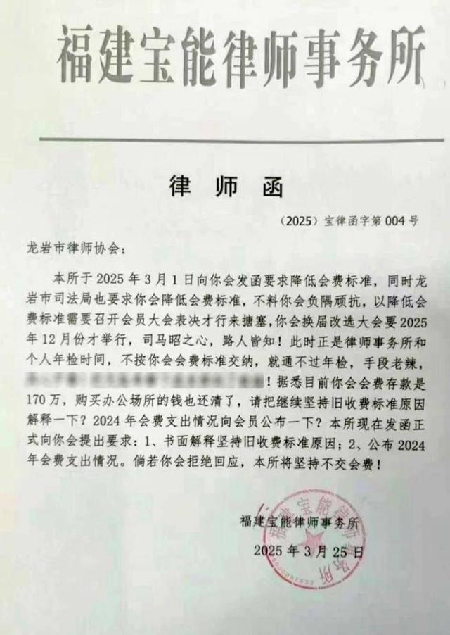 网传福建一律所给律协发“骂街式”律师函？律所负责人回应