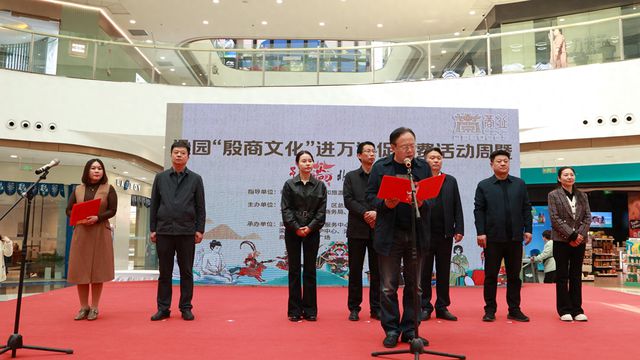 商丘梁园“殷商文化”进万达促消费活动周