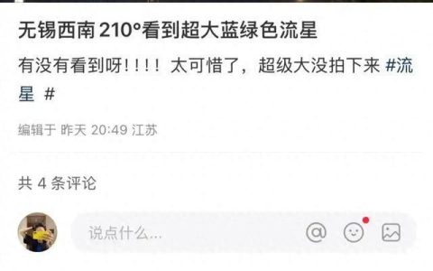 江浙沪多地夜空惊现“火球”，这个神秘的物体究竟从何而来？