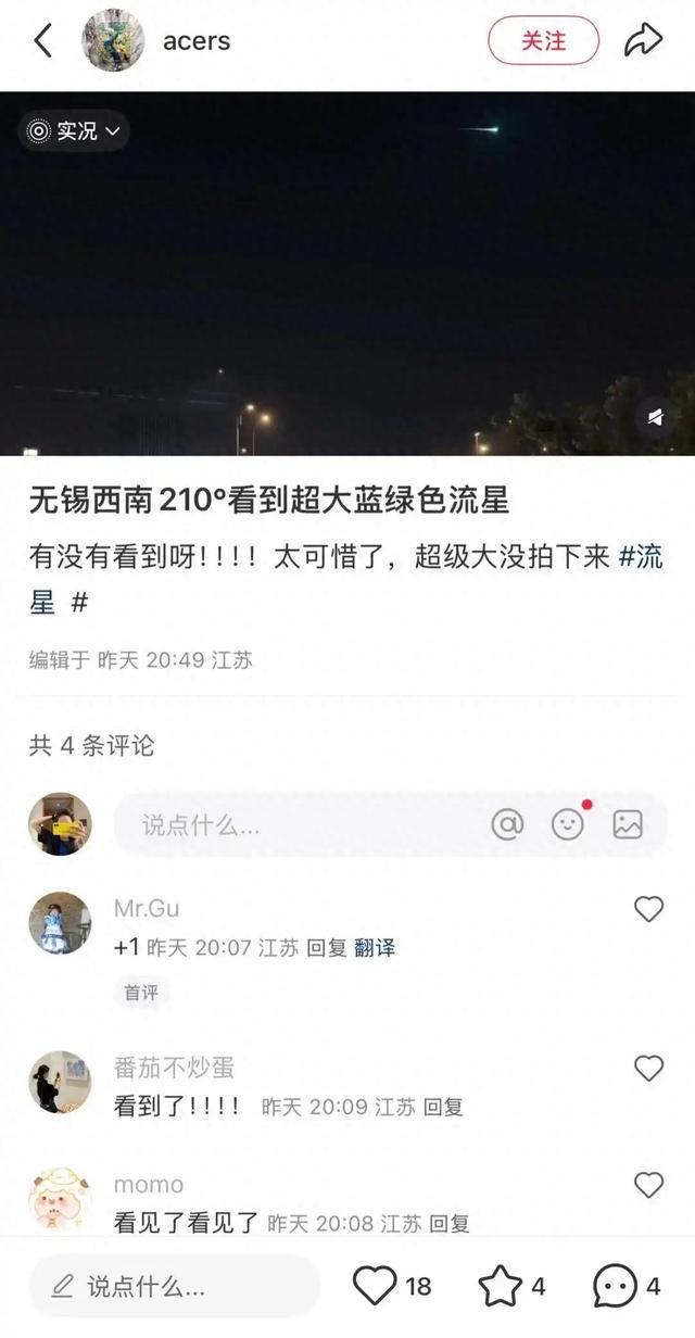 江浙沪多地夜空惊现“火球”，这个神秘的物体究竟从何而来？