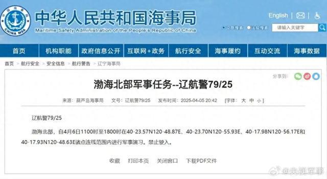 航行警告！渤海北部执行军事任务，禁止驶入