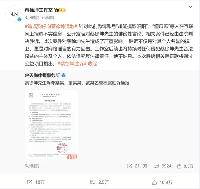 蔡徐坤胜诉，造谣者登报道歉！相关赔偿款将通过公益项目捐出