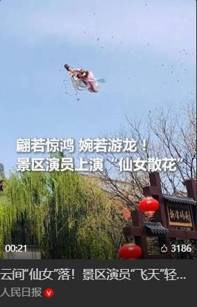 洛邑古城"仙女散花"火爆网络！