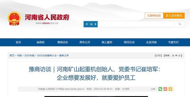 省委书记会见“全网最爱发钱老板”