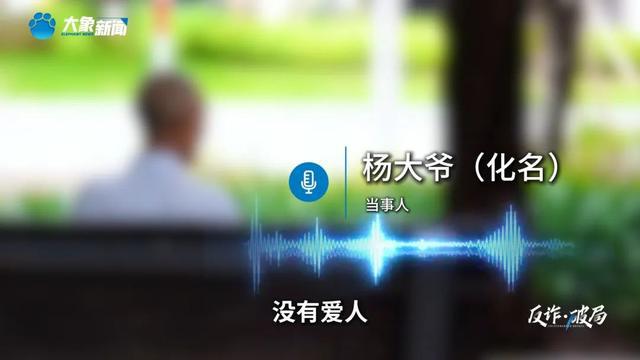 74岁大爷的网恋，惊动了两省会警方丨反诈·破局