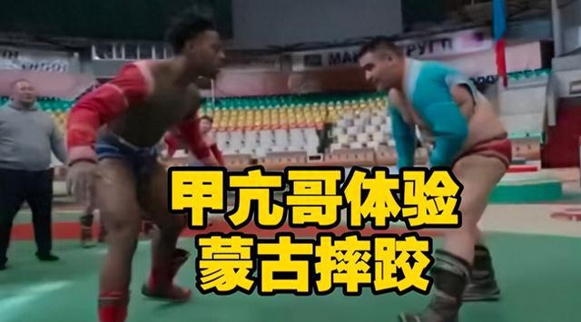 甲亢哥用少林功夫战胜蒙古摔跤手，网友质疑对方故意放水