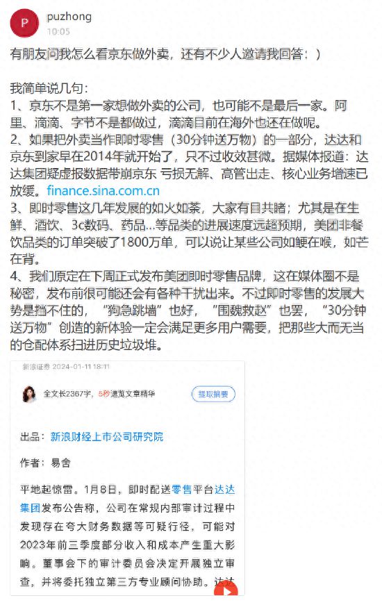 美团高管暗讽京东，刘强东的回应彰显格局，让网友一边倒支持