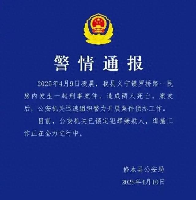 江西修水刑案嫌疑人逃入山中，当地正缉捕！知情人称搜索难