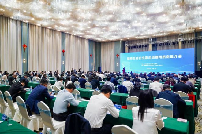 赣商总会企业家走进赣州招商推介会举办，诚邀赣商回乡投资