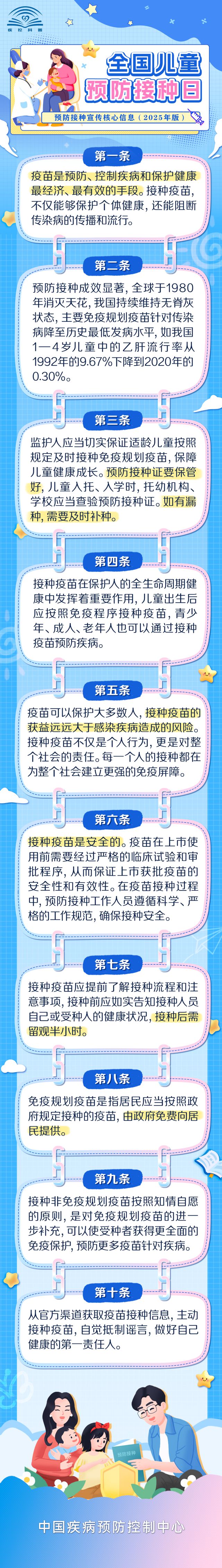 事关孩子打疫苗！最新提示来了→