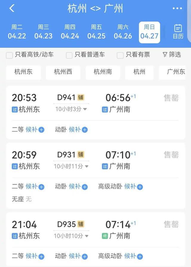 连休9天!很多杭州人开始准备,你抢上票了吗？