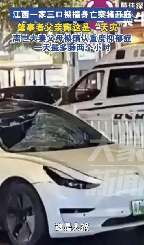 一家三口被撞身亡,肇事者父亲称是天灾 案件明日开庭