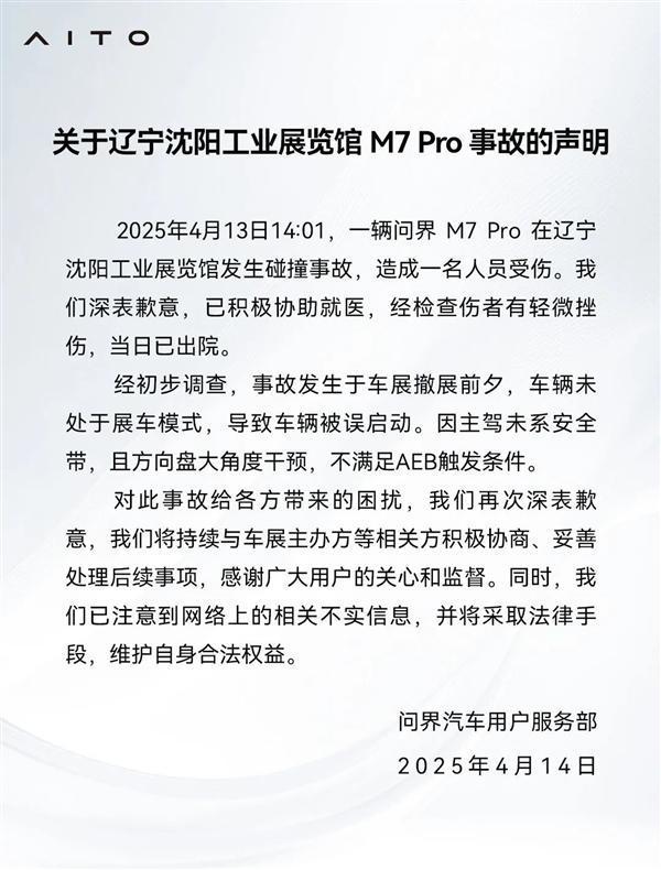 沈阳车展问界 M7 失控，AEB 触发条件引争议