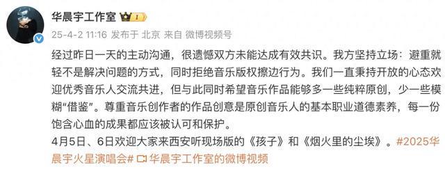 华晨宇方回应“黄霄云翻唱版权争议”：拒绝音乐版权擦边
