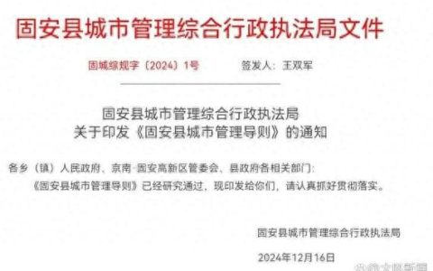 被免职三河书记疑曾在固安推禁色令