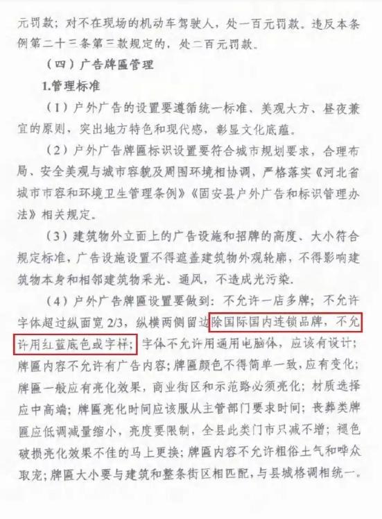 被免职三河书记疑曾在固安推禁色令
