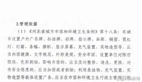 被免职三河书记疑曾在固安推禁色令