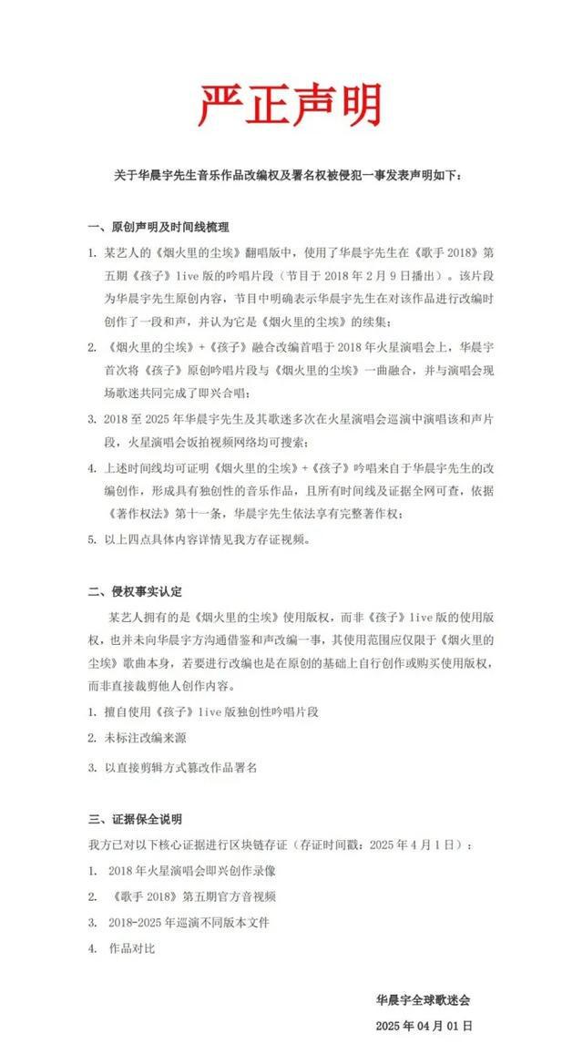 华晨宇方回应“黄霄云翻唱版权争议”：拒绝音乐版权擦边