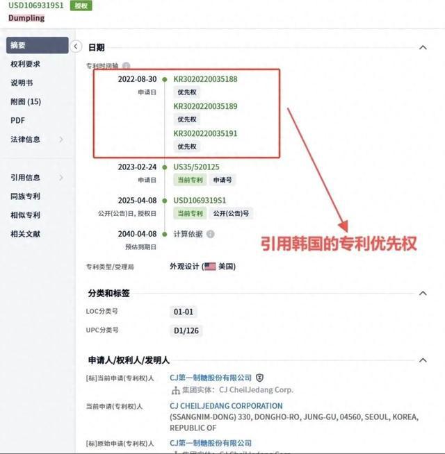 离谱！韩国一企业申请“饺子外观”专利，美国还批准了