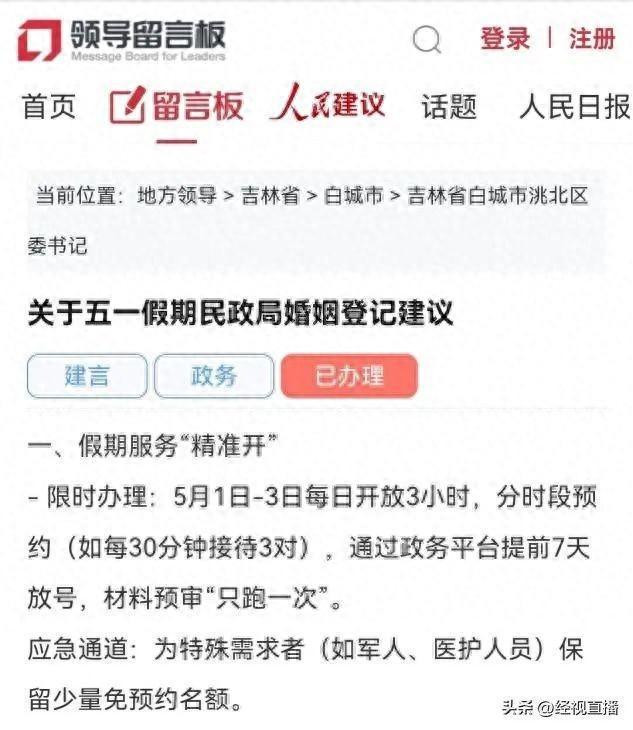 网友建议五一开放婚姻登记，专家：应值得重视