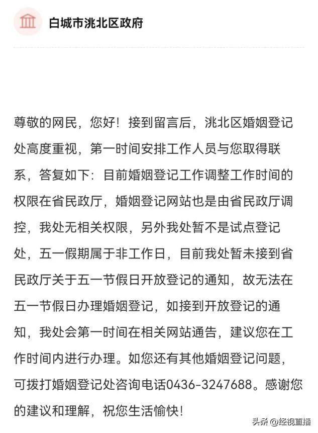 网友建议五一开放婚姻登记，专家：应值得重视
